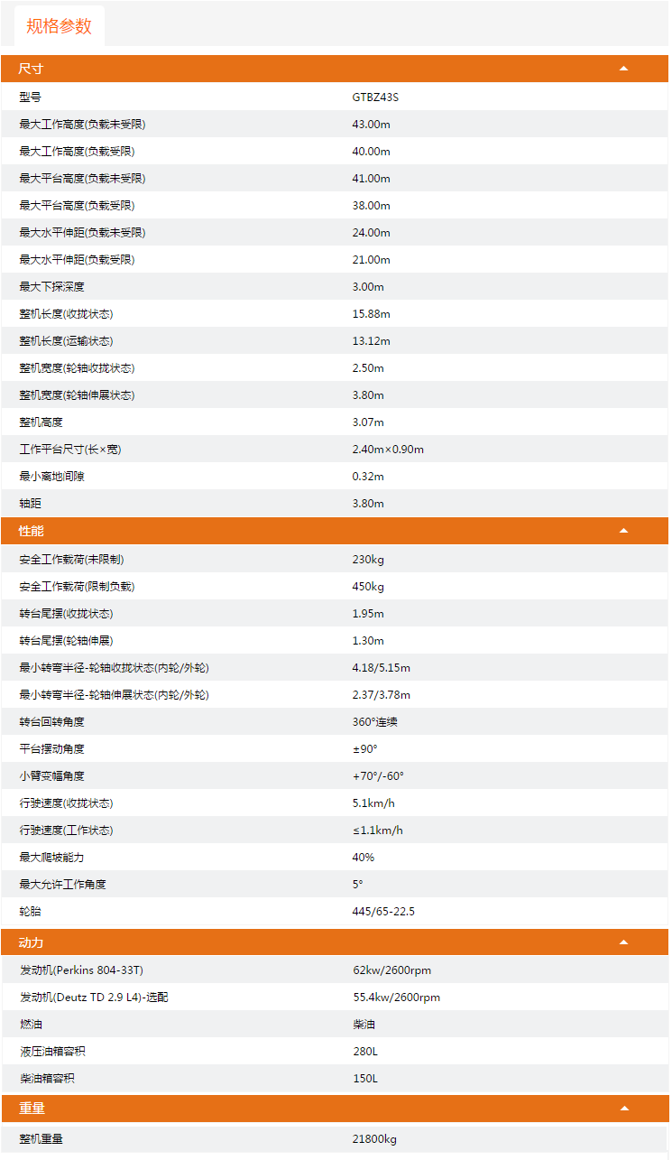 宜昌升降平臺GTBZ43S規(guī)格參數(shù)